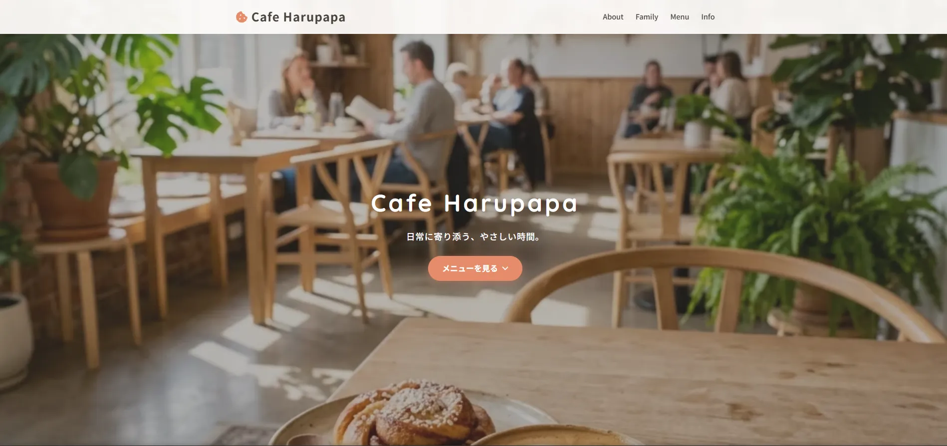 沖縄のカフェ向けオリジナルWebサイト Cafe Harupapa 制作デモ画面
