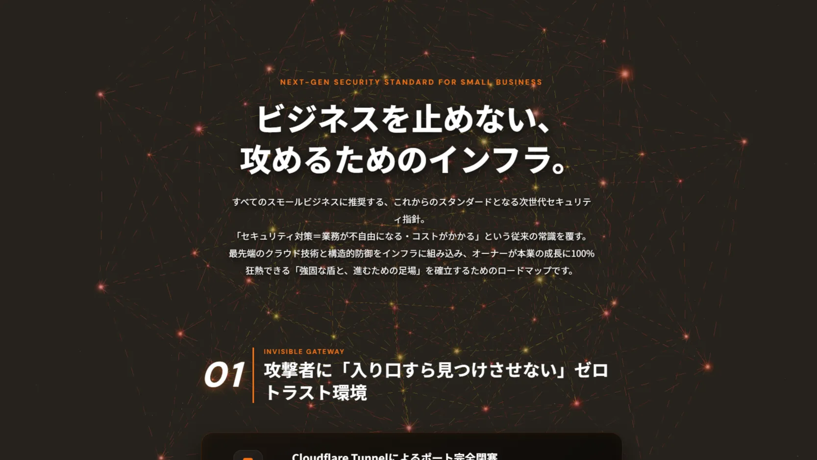 沖縄のWebサイト保守・サーバー管理インフラ設計デモ画面