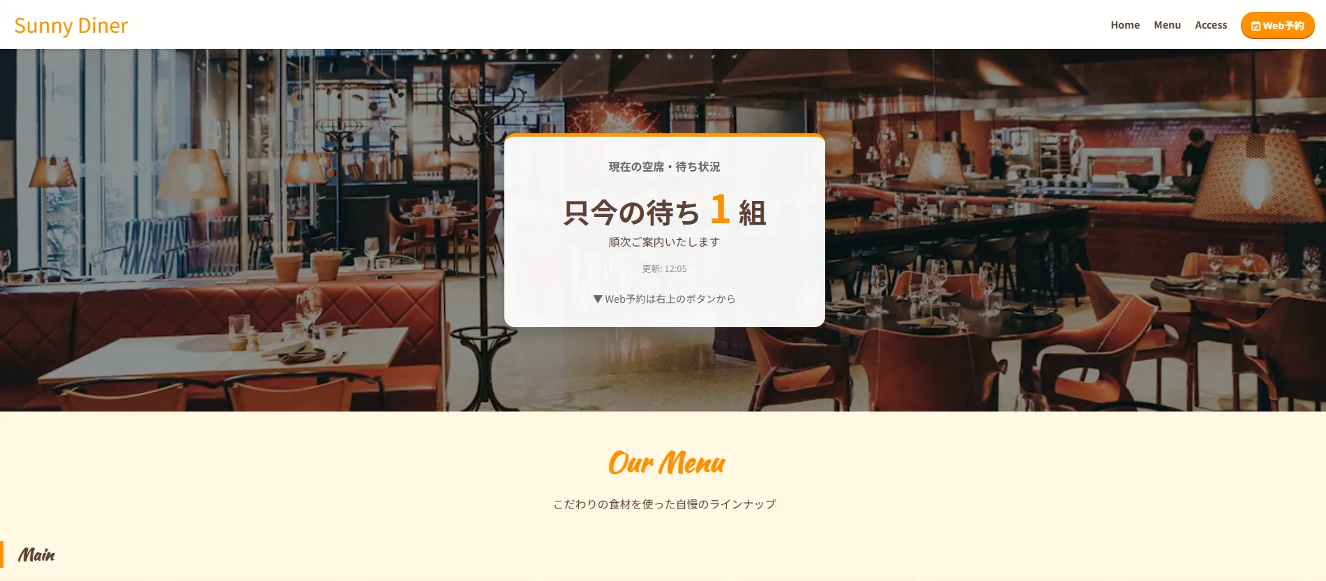 沖縄の飲食店向け集客用ホームページ Sunny Diner 制作デモ画面
